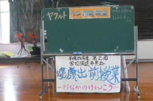 瀬底小学校・ウン知育